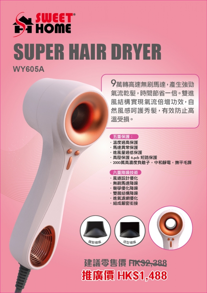 Super Hair Dryer 靜音無葉風筒(粉紅色)